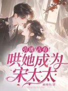 《江星南宋林庭》小说精彩试读 《江星南宋林庭》最新章节