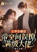 《七零女霸总带空间误撩满级大佬》小说免费阅读 陆知白唐立夏小说大结局在