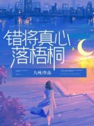 精品《宋时礼苏韵怡》小说免费试读 刘老师，我已经决定了，我要去读书了小