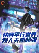 《成为人夫的我被她们觊觎》小说完结版免费试读 叶涵肖婉儿小说全文