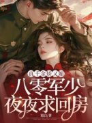 《宋染顾远霆》小说免费试读 《宋染顾远霆》最新章节列表