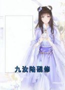 《陆砚修九汝》小说章节在线阅读