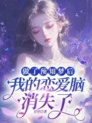 《苏澄沈泽安》做了预知梦后，我