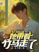 陈庆阳杨春妍林国强抗洪时，她带