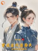 《李棠叶知眉》小说全文在线阅读