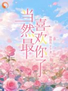 宋怀瑾纪南完整小说目录在线阅读