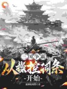 《袁彬许攸》小说精彩阅读 《袁彬许攸》最新章节列表
