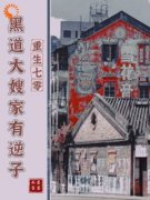 乔桥商辞骁全章节免费阅读 主角重生七零，黑道大嫂家有逆子完结版
