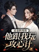 《桑宁陶语心》完结版在线试读 《桑宁陶语心》最新章节列表