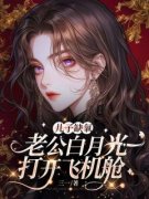 《方归帆宁潇潇》最新章节  4