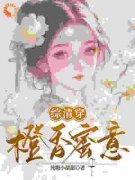 《雪瑶康熙》大结局免费阅读 《雪瑶康熙》最新章节列表