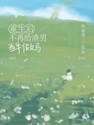 《槿月许年》大结局免费阅读  第一章