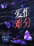 最新《爱恨难分》楚青顾睿渊小说