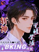 云鹤闲林七夜完整版在线阅读（主角斩神：靠BKing行为觉醒禁墟）