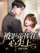 《苏禾悦凌孤鹤》大结局精彩阅读