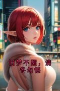旧梦不醒，清冬勿憾小说完整版在线阅读（主角宋佑宁江景淮）