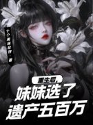 《宋随轻宋莉雅》小说章节目录精