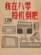 《我在八零投机倒把》小说完结版