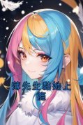 《薄先生黏她上瘾》小说全文免费试读 乔知柠薄砚霆小说全文