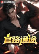 最新《官路通途》秦远刘静小说在线阅读全文章节