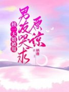 林秋泽落叶佳佳小说全文精彩章节免费试读（榜一大姐被甩，男友哭求原谅）