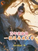 系统奇葩，但我确实无敌了免费阅