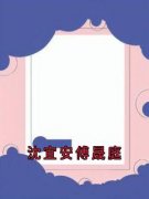 沈宜安傅晟庭沈宜安傅晟庭结局完