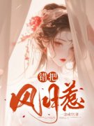 主角是错把风月惹的小说 《姜秋月楚流远》 全文精彩阅读