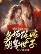洞房夜情节反转，当场改嫁阴鸷世子主角纪云舒赵慎小说精彩章节全文免费试读