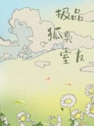 极品狐臭室友小说 林雪嘉嘉米莱小柔在线阅读