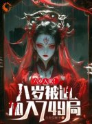 《林三刘老大》小说章节列表在线试读 第6章