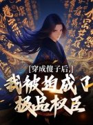 《陈昭苏绫月》小说在线试读 《陈昭苏绫月》最新章节目录