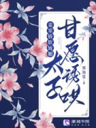 《南知妤卫清野》小说章节列表在