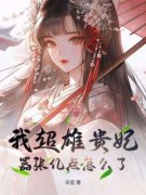 景姝婳慕容序全文在线阅读 我超雄