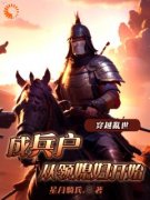 李原李雄完整版全文阅读 穿越乱世