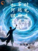 《徐晓枫徐天明》完结版精彩阅读