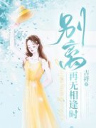 《宋晚渝陆砚修》免费阅读 宋晚渝宋望舒小说在线阅读