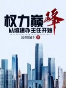 《刘项东蒋菲》小说精彩阅读 《刘项东蒋菲》最新章节列表