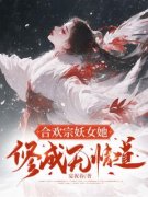 《锦书宴清淮》小说全文精彩阅读