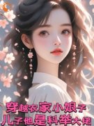 《穿成农家小娘子，儿子是科举大