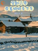 青春小说《刘雨柱张桂花》主角何雨柱地狱式开局？激活农场系统！全文精彩内