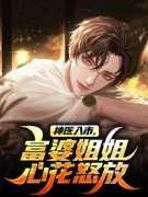 【都市爽文】苏云溪阿姨到底多么富有呢叶凌飞苏云溪未删减版全集免费试读