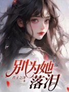《陆缗蔺霖》完结版在线阅读 《陆缗蔺霖》最新章节列表