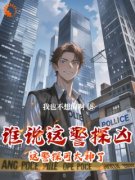 《李禹向国平》小说全文在线试读