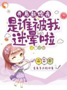 《沈沐橙宋婉莹》大结局精彩阅读 《沈沐橙宋婉莹》最新章节目录