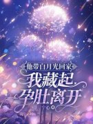《顾染薄景程》完结版精彩试读 《顾染薄景程》最新章节列表