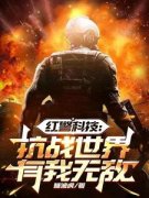 《王浩秦猛》小说免费阅读 《王浩秦猛》最新章节目录