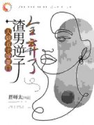 《人到五十嫁豪门，渣男逆子全弃