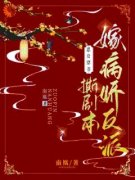 《恶女穿书，撕剧本嫁病娇反派》