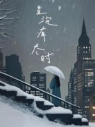 《星沉有尽时》最新章节列表 第1章